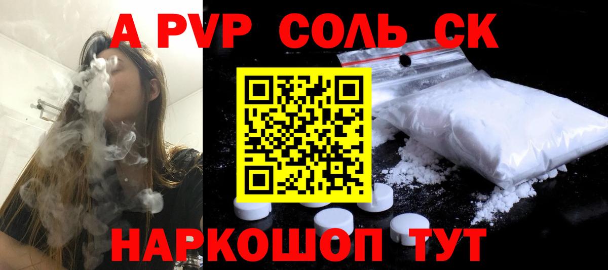A-PVP кристаллы Ростов-на-Дону