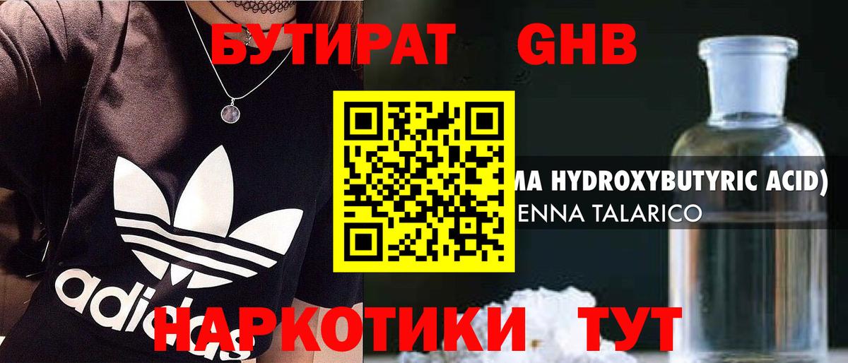 Бутират бутик Ростов-на-Дону