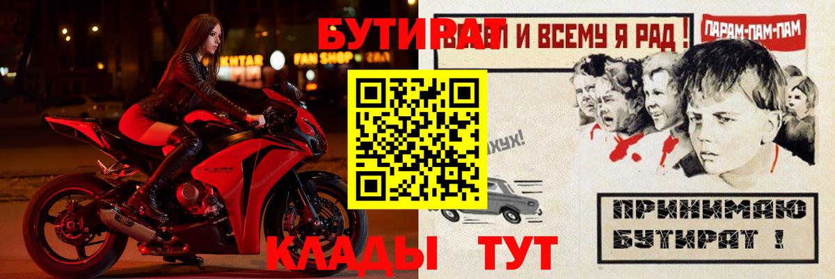Ростов-на-Дону  Бутират бутандиол  Вход с VPN 