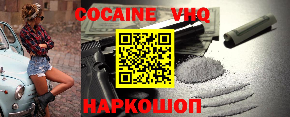 Cocaine VHQ Ростов-на-Дону