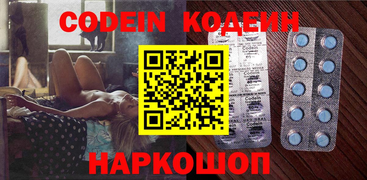 Codein Purple Drank  Codein напиток Lean (лин)  Вход с VPN  Ростов-на-Дону 