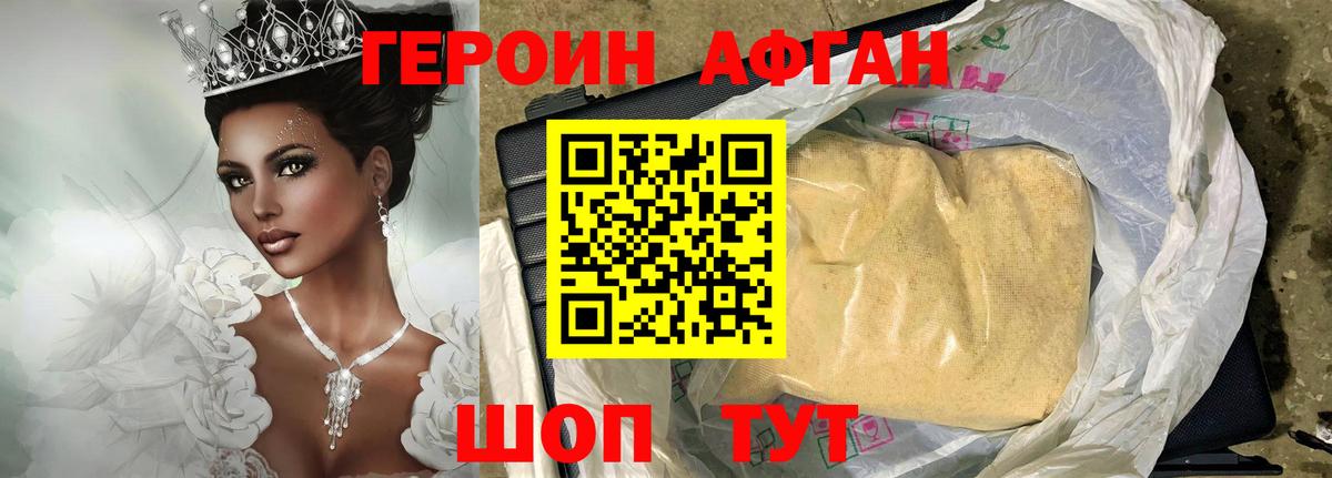 Героин афганец  Вход с VPN  Ростов-на-Дону 