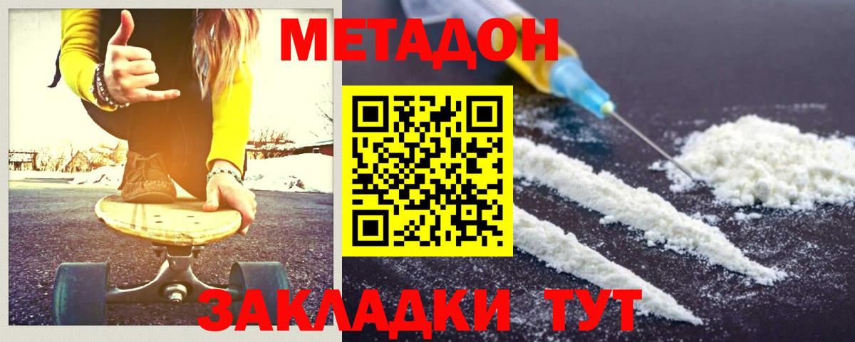 Метадон methadone Ростов-на-Дону