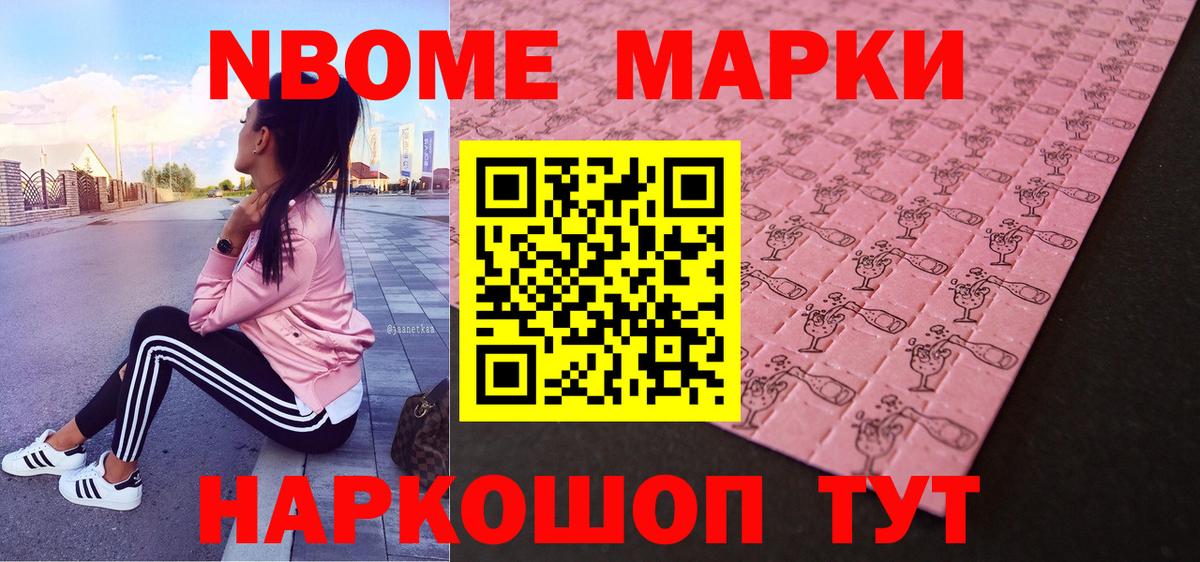 Марки NBOMe 1,8мг  наркотики  Ростов-на-Дону  Вход с VPN  Марки NBOMe 1,8мг 